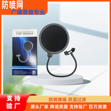 麦克风话筒直播专用大号防喷网双层滤网防风降噪美声音响