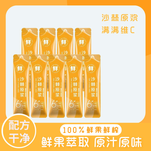 Hippophae Mothus Original Juice, Made in Xinjiang, Freshly Squeezed 150ml Bag, Factory Direct Wholesale