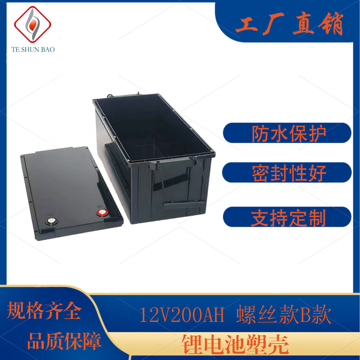 12V200AH-B螺丝款锂电池塑料外壳塑胶外壳防水外壳12v电池电瓶盒