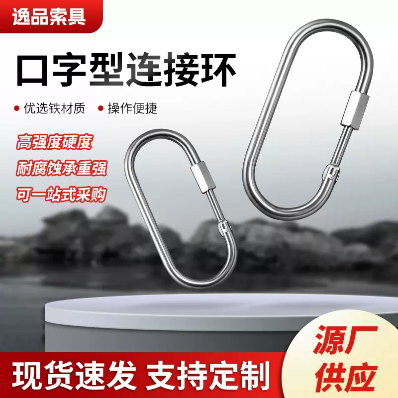厂家带螺母口字型连接环铁镀锌椭圆形大圈开口式挂钩挂扣连接环