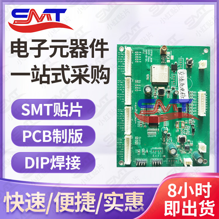 smt贴片厂家加工 DIP插件大小批量包工包料 PCBA电路板后焊组装