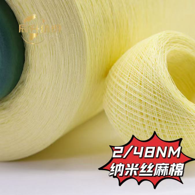【辰升纺织】纳米丝麻棉 仿麻棉 色纱现货 春夏秋冬纱线 针织毛纱