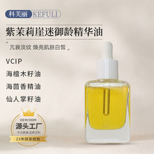 紫茉莉崖迷御龄精华油紧致抗初老淡化细纹滋润嫩肤海檀木籽精华油