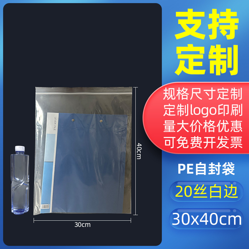透明密封袋食品増粘密封袋プラスチック保存包装袋プラスチック密封包装PEジップロックバッグのカスタマイズ