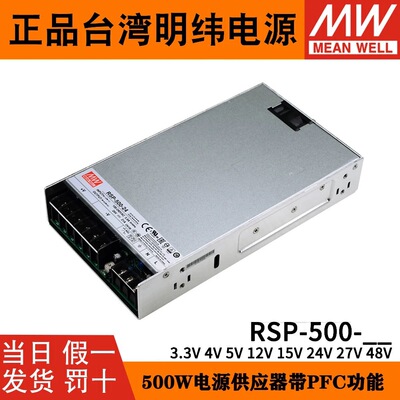 台湾明纬RSP-500-24V21A开关电源48V/12V/27V超薄电源5V/15V/3.3V
