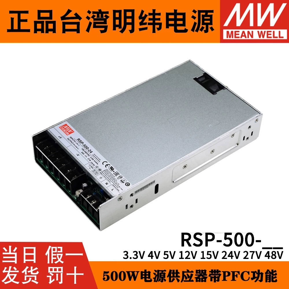 台湾明纬RSP-500-24V21A开关电源48V/12V/27V超薄电源5V/15V/3.3V