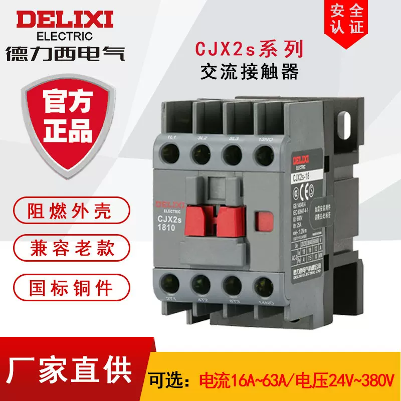 德力西交流接触器CJX2s-1810220V380V三相低压CJX2-1210机床小型
