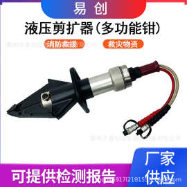 抢险救援多功能扩张器手提式救援破拆工具便携式液压剪扩器