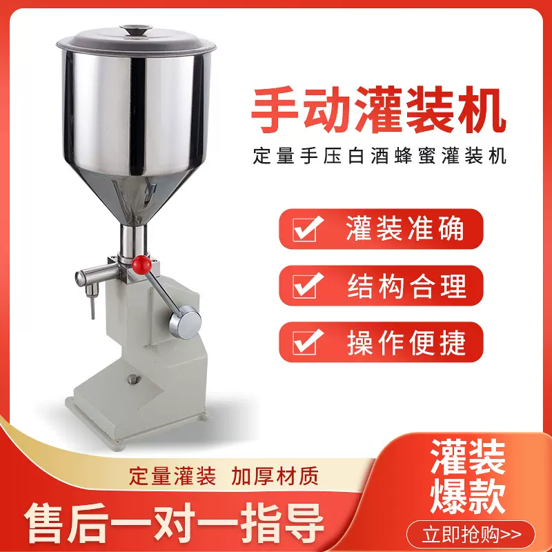 小型手动手压灌装机 膏体灌装机 液体灌装机 白酒饮料定量灌装机