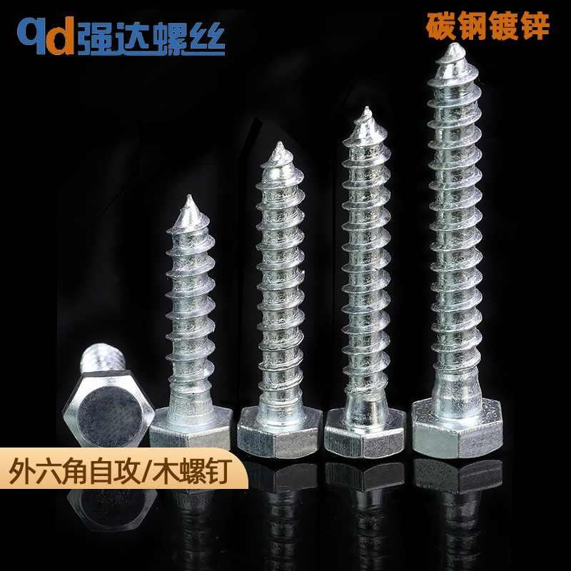 外六角自攻螺丝木工自攻钉加长木牙螺丝钉配件大全 M6M8M10M12