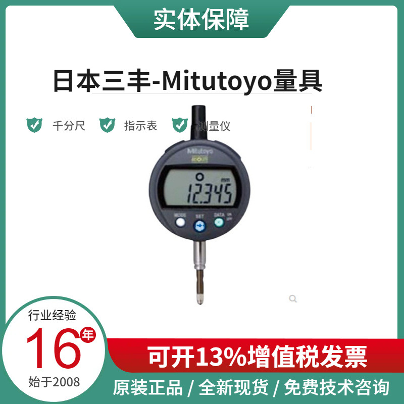 日本三丰全新现货  201-103  快测外径表