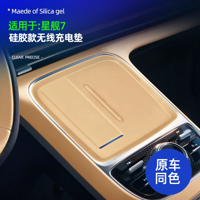 Подходит для Geely Star Ship 7 силиконовая беспроводная зарядная прокладка внутри центрального управления беспроводной зарядный противоскользящий водонепроницаемый защитный коврик