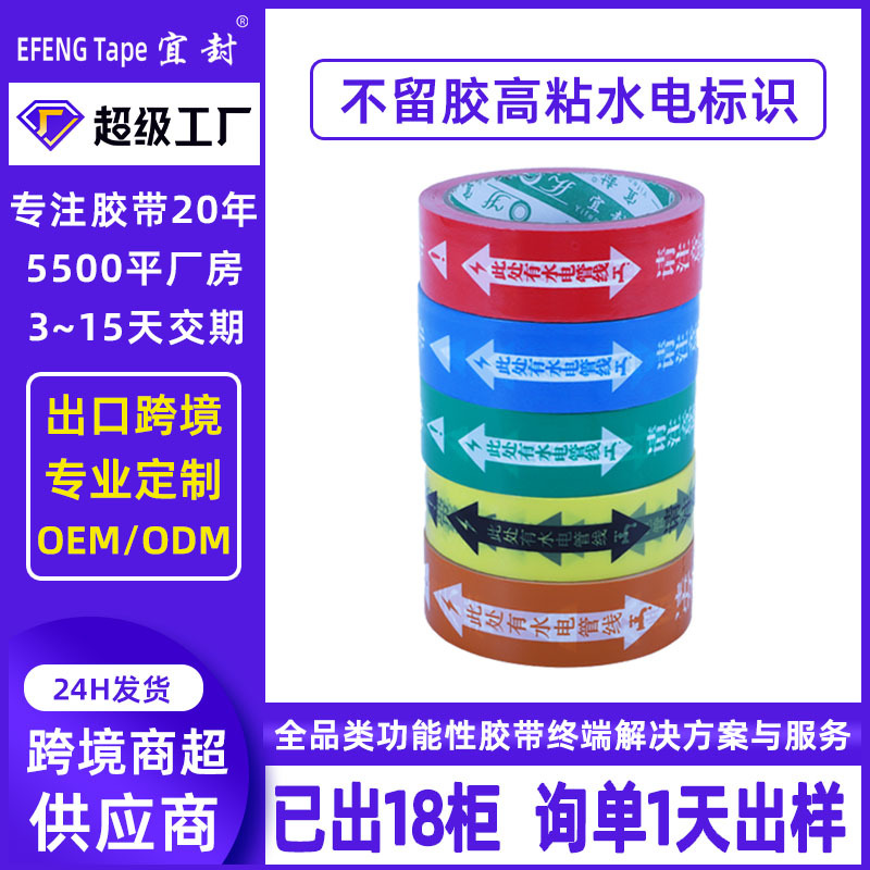 无痕水电标识胶带装修工地瓷砖改线管线路走向标记警示提示胶布