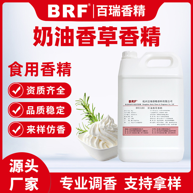 奶油香草香精食品级烘焙糖果蛋糕耐高温加香食用香精奶油香草香精