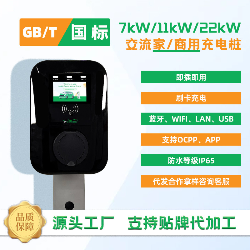7KW充电桩交流充电桩新能源电车220V 国标欧标壁挂式枪座款