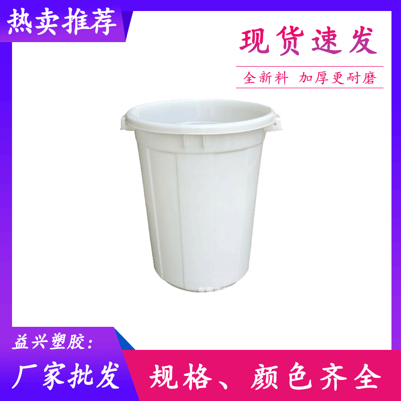 塑料大白桶 厂家批发200升蓝色塑料垃圾桶 加厚白色水桶 塑胶桶
