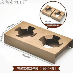 Takeaway Packaging Double Cup Holder Plus Hard Thickeneded Cup Holder Disposable Coffee Milk Tea Corrugated Bottom Holder Anti-Spill Free Shipping to Home