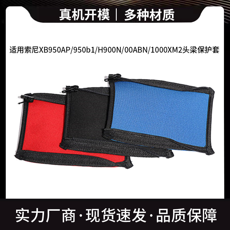 For Sony XB950AP 950b1 H900N 100ABN 1000XM2 headset beam head beam protective cover For Sony XB950AP 950b1 H900N 100ABN 1000XM2 headset beam head beam protective cover