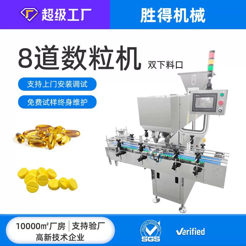 数粒机糖果计数胶囊颗粒灌装机数片装瓶智能片剂电子全自动包装机