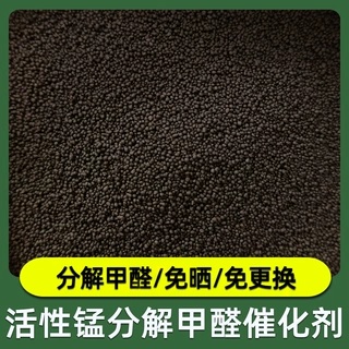 批发活性锰颗粒可定制除甲醛 分解甲醛持久免晒免更换活性锰现货