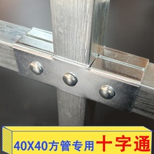 ZZ8N批发40×40方管连接件不锈钢管镀锌配件免焊接固定卡扣接头彩