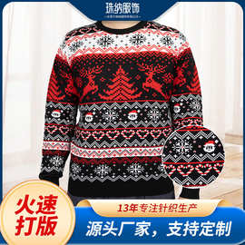 休闲圣诞毛衣秋冬男女通款耐光抗菌麋鹿提花圆领长袖针织毛衣定制