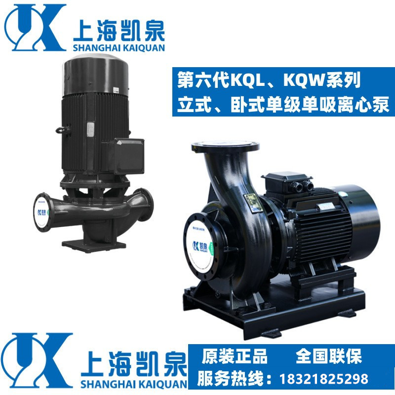 上海凯泉泵业125KQL150-110-75/2立式离心泵KQL125/300-75/2-VI