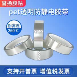 供应ESD透明防静电胶带 PET耐高温银灰色抗静电 无痕透明胶带定制