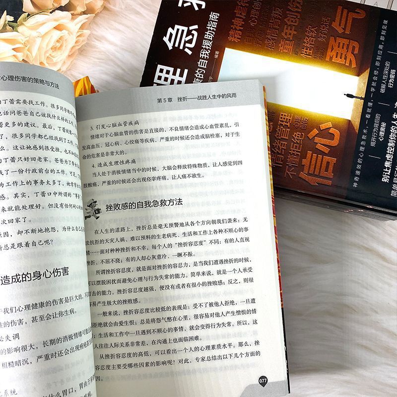 情绪急救书心理急救书停止精神内耗告别内心的焦虑心理学自我实现|undefined