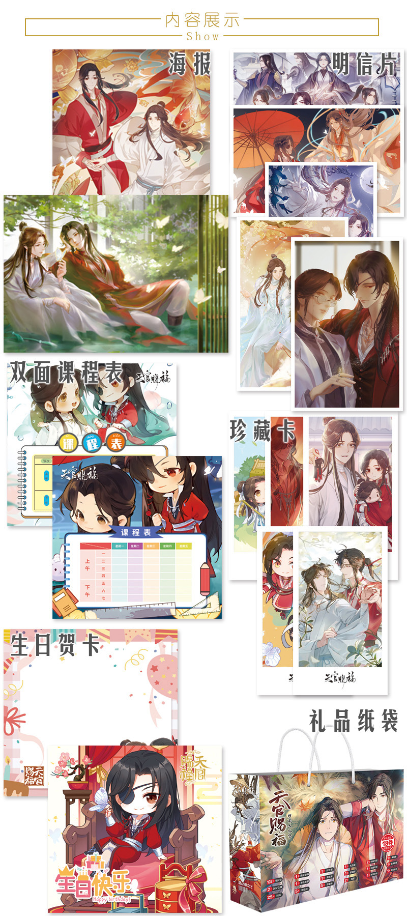 Anime Heaven Official's Blessing Toy Gift Box Tian Guan Ci Fu Postcard Water Cup Bookmark Poster Stickers Lucky Bag - details 4