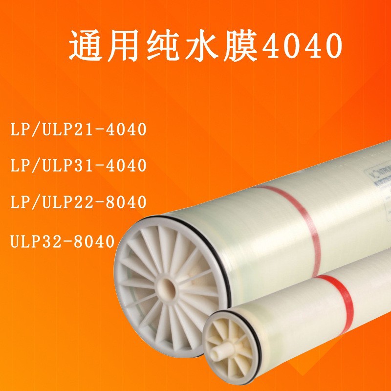 汇通反渗透膜8040LP22-8040 低压膜元件8寸RO膜过滤纯水制备