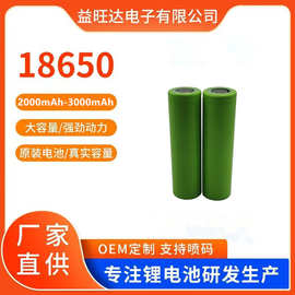 18650锂电池2500mah5c动力扫地机器人智能蓝牙音箱储能类充电电池