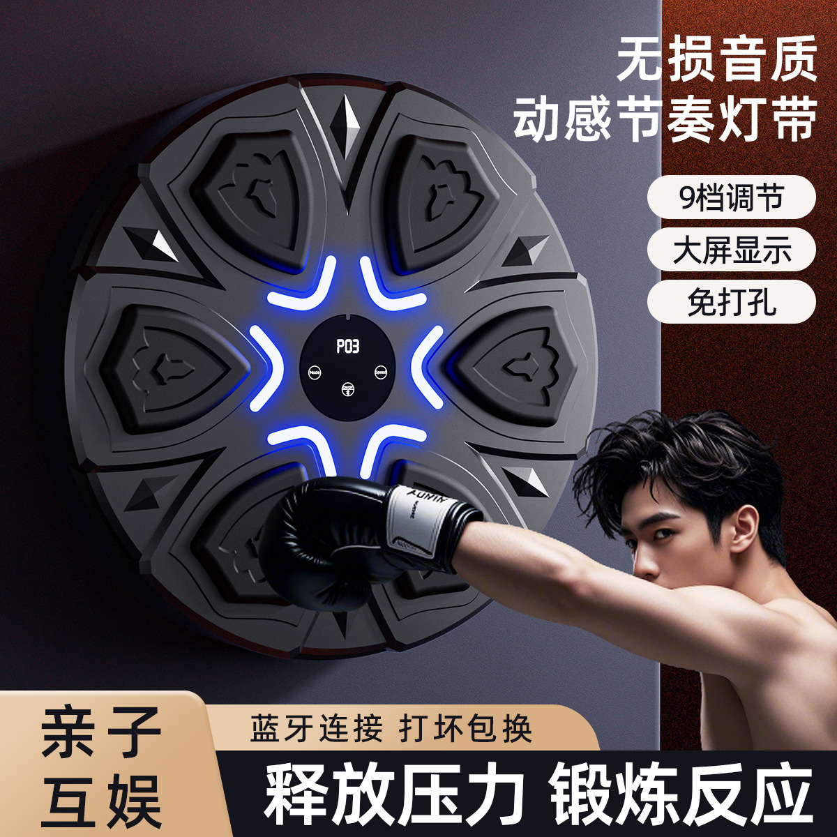 Intelligent Boxing Music Boxing Machine Home Adult Electronic Wall Target Children's Boxing Reaction Target Vent Training Equipment