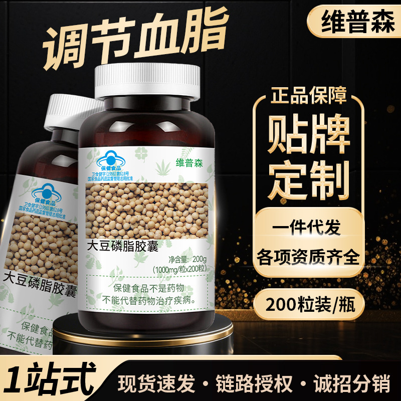 Manufacturer's Ready-Made Soybean Phospholipid Capsules Regulate Blood Lipids Blue Cap Health Care 200 Capsules Vitamin E Wholesale Dropshipping
