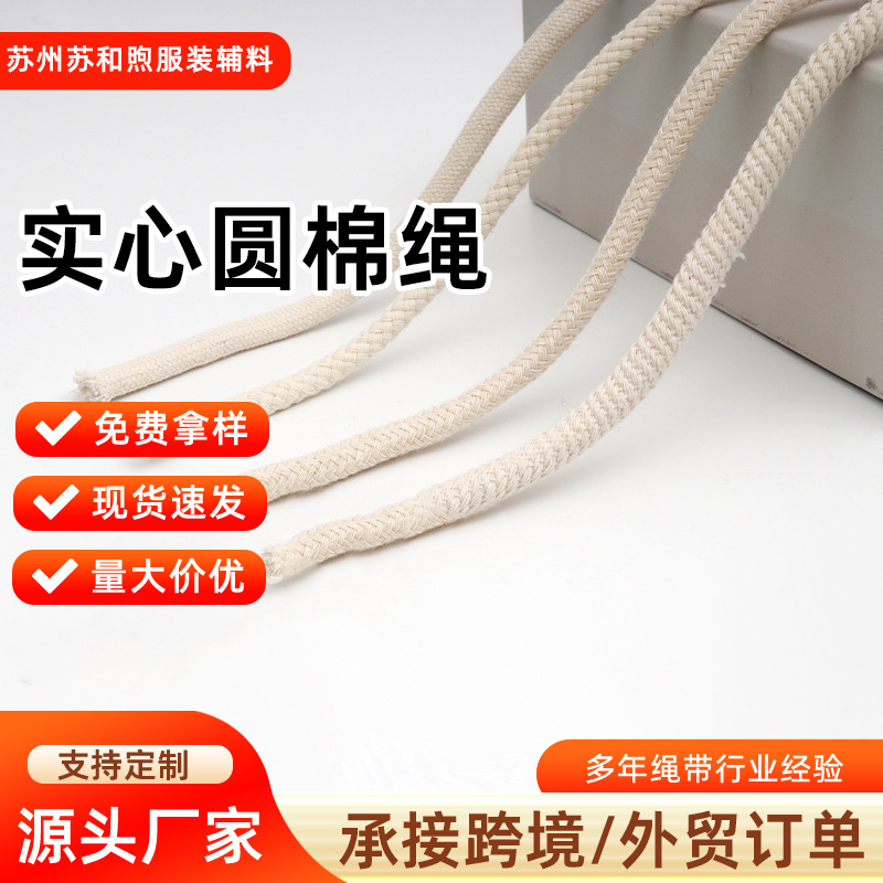 白色包芯棉绳卫衣裤子辅料绳实心圆棉绳手工diy辅料绳服装棉线绳