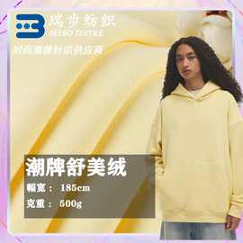 500g潮牌舒美绒卫衣面料 潮牌秋冬加厚粗针毛圈一体绒大卫衣面料