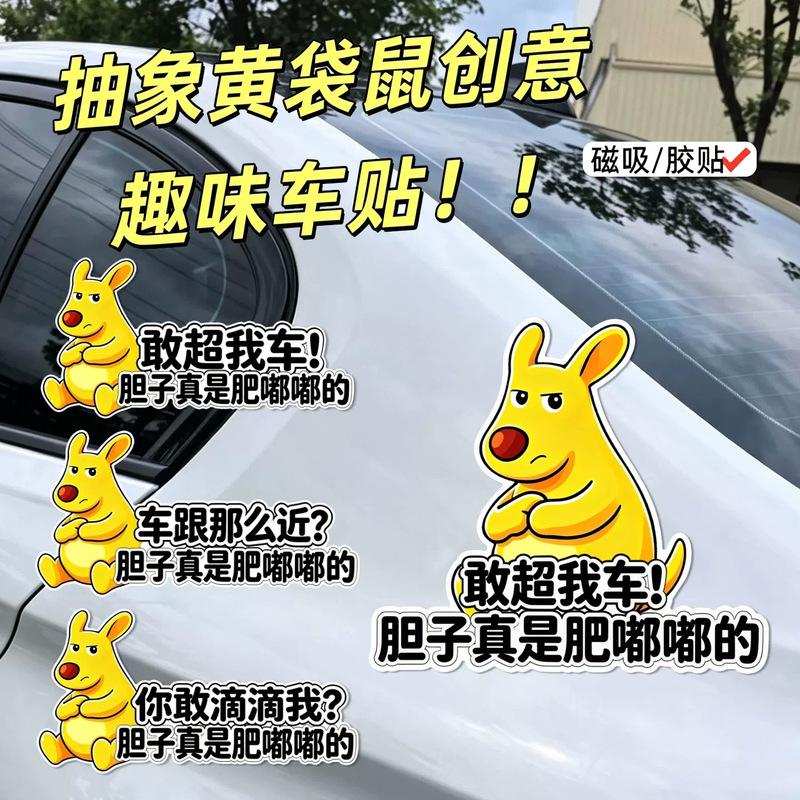 You have a big, bold personality, and this magnetic sticker for your car says it all: “Kangaroo tail sticker, daring to overtake my car!” You have a big, bold personality, and this magnetic sticker for your car says it all: “Kangaroo tail sticker, daring to overtake my car!”