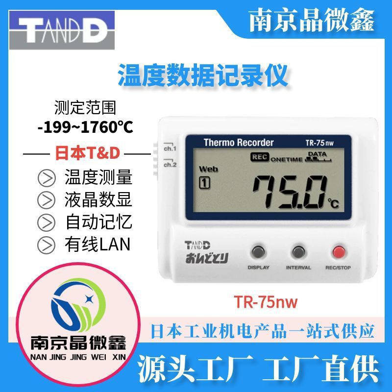 TR-75nw温度湿度数据记录器带USB连接温湿计日本TANDD(T&D)