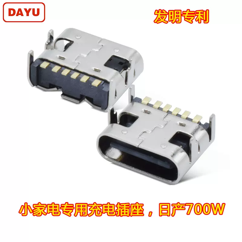 走量款type-c母座6Pin四脚插贴片连接器适用于小家电USB充电座子