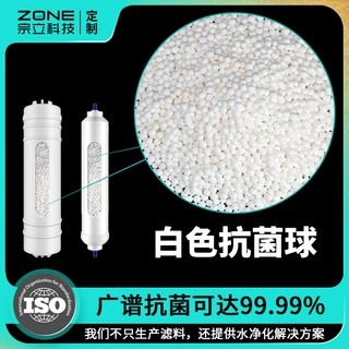 白色抑菌球净水机器饮水机用抗菌球抑菌率99.99% 银离子抑菌球