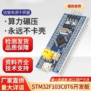 STM32F103C8T6.