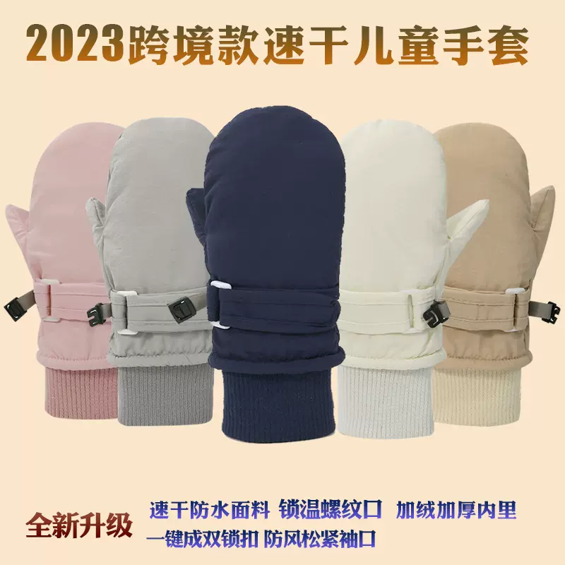 跨境新款儿童速干面料手套小孩保暖滑雪防水面料加绒加厚螺纹手套