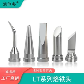 烙铁头烙铁咀;焊台;电烙铁