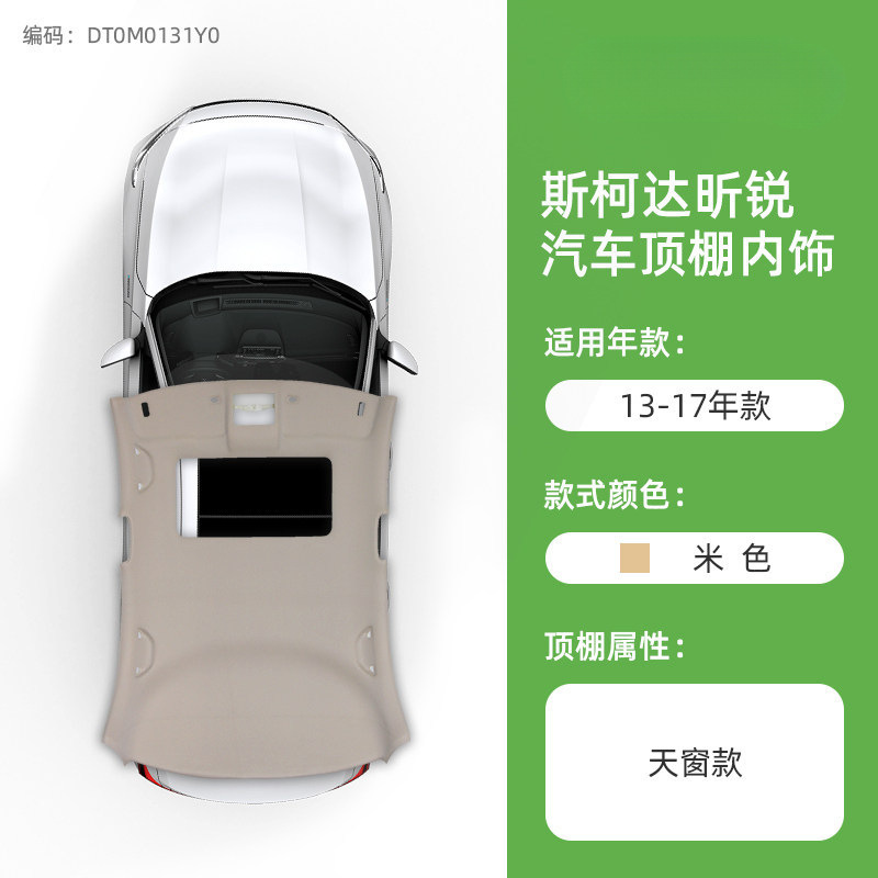 Car roof lining: Skoda lining replacement - 13-17-rapid-beige-with-sunroof-original-material