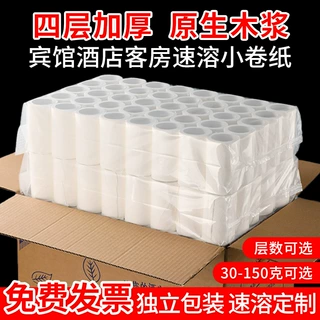 商用小卷纸定制有芯卷纸酒店客房民宿厕所专用卷筒纸宾馆卫生纸巾