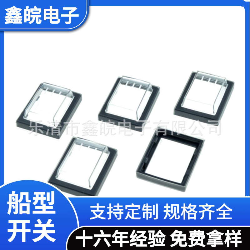 供应船型开关KCD4 25*31 25*32连体防水帽 防水罩