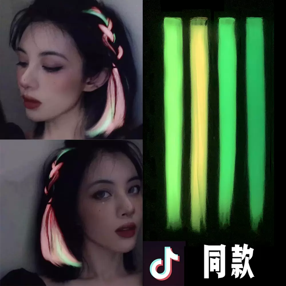 夜光发片 彩色挂耳染假发片 先吸光后夜光网红同款女直发接发片