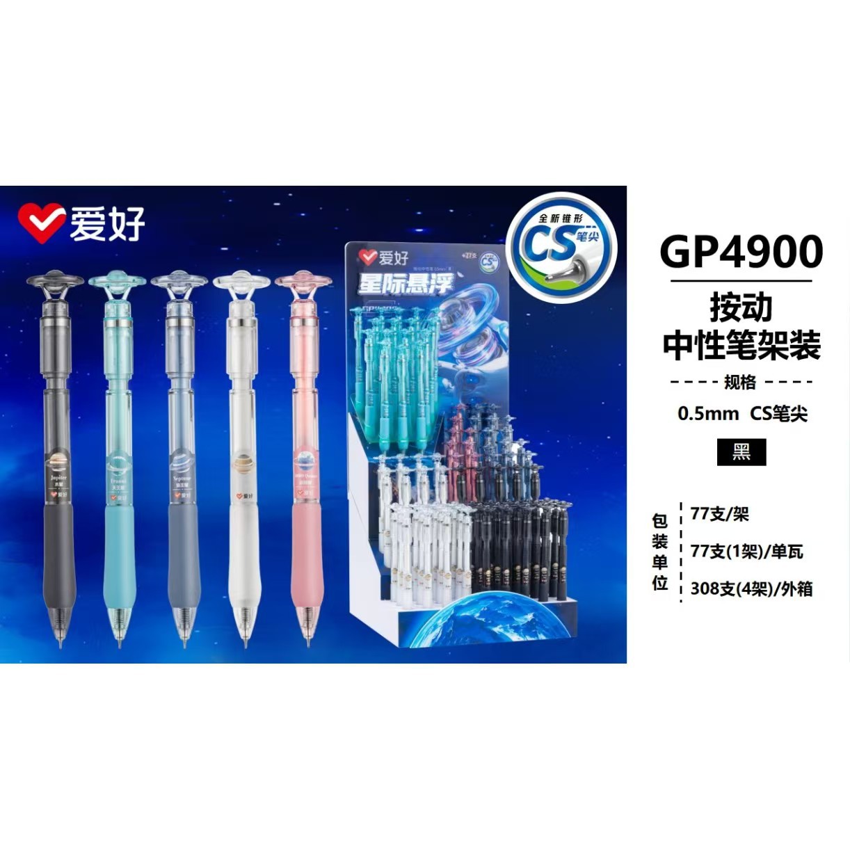 爱好 4900 interstellar floating press gel pen creative technology sense decompression black technology question brush pen