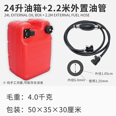 Fuel tank, marine engines, outboard motor - 24-liter-fuel-tank-28m-mm-external-fuel-hose