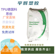 科思创TPU 3485A 高端洗衣机阻尼器耐磨工程专用塑料